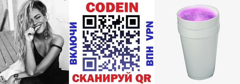 Кодеин Purple Drank  Купить  Почеп 